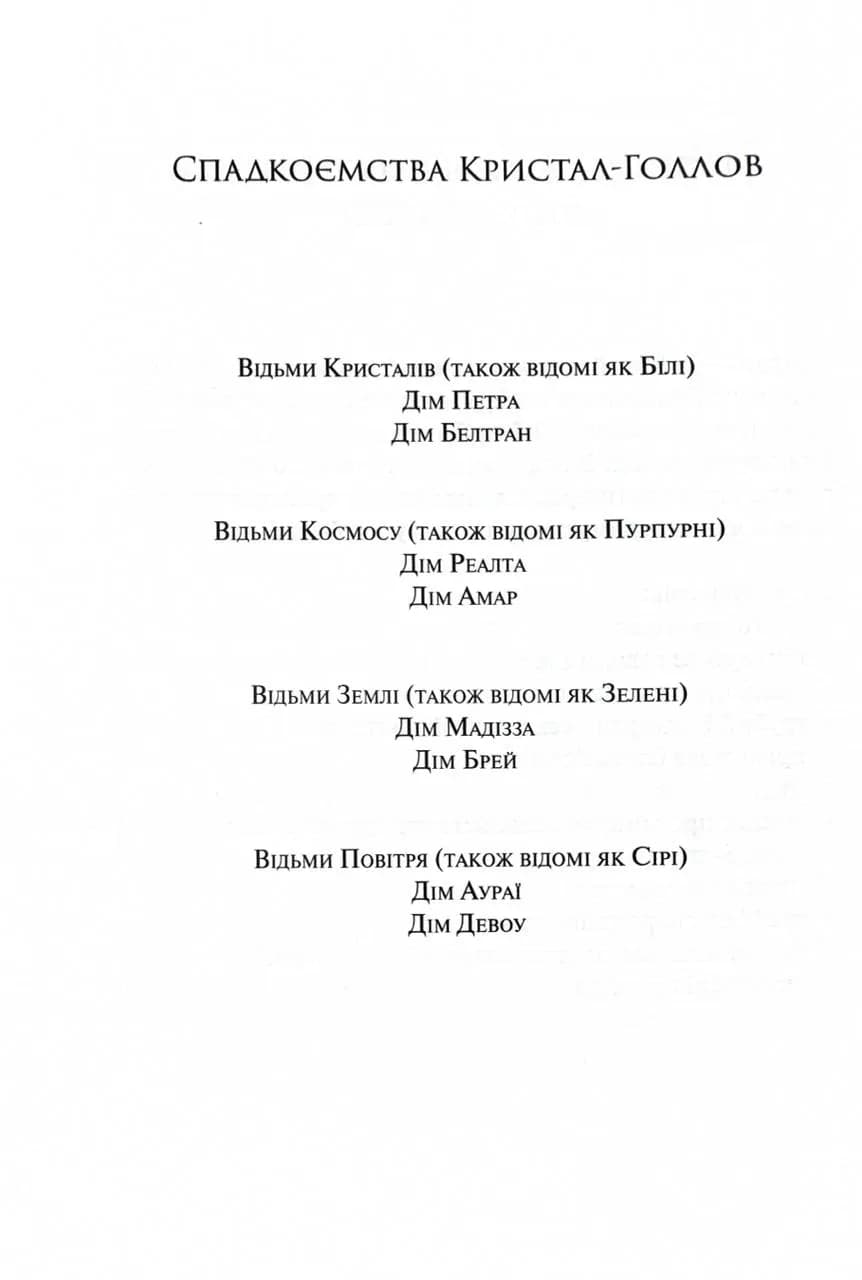 Ковен. Ковен кісток. Книга 1 — мініатюра 3