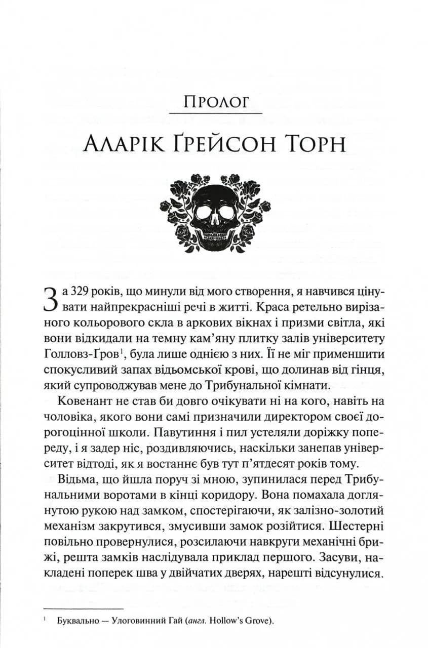 Ковен. Ковен кісток. Книга 1 — мініатюра 5