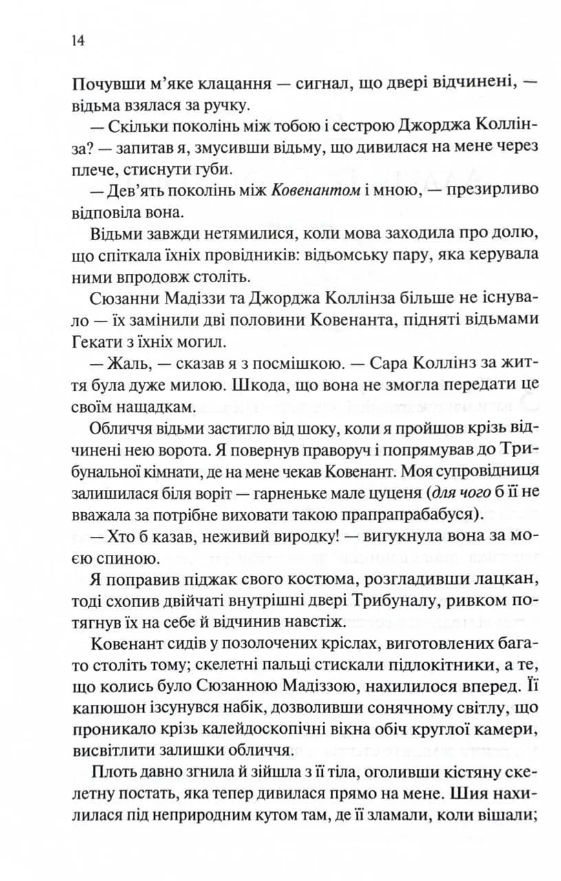 Ковен. Ковен кісток. Книга 1 — мініатюра 6