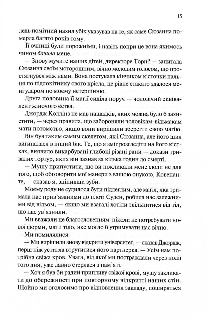 Ковен. Ковен кісток. Книга 1 — мініатюра 7