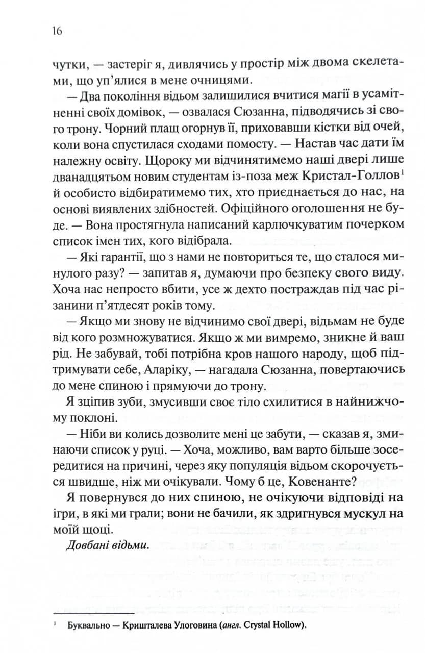 Ковен. Ковен кісток. Книга 1 — мініатюра 8