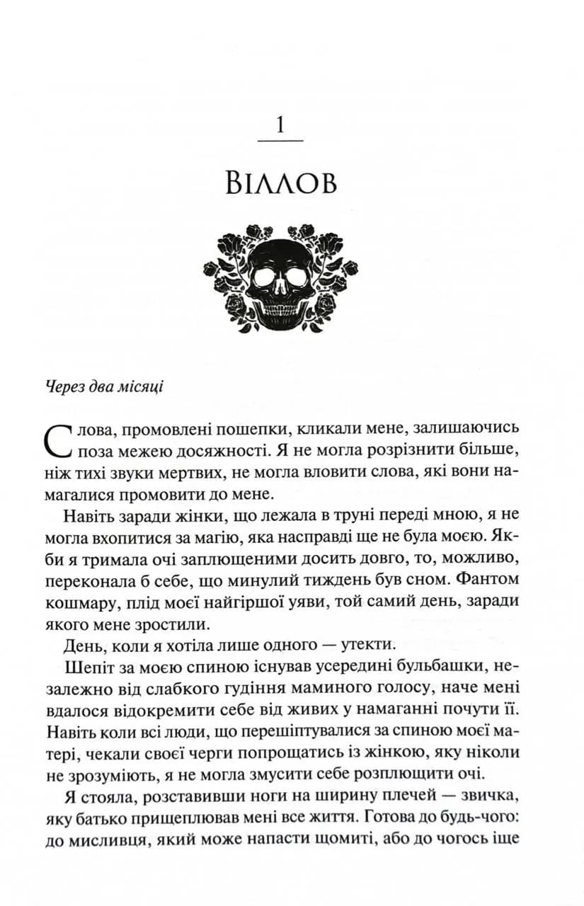 Ковен. Ковен кісток. Книга 1 — мініатюра 9