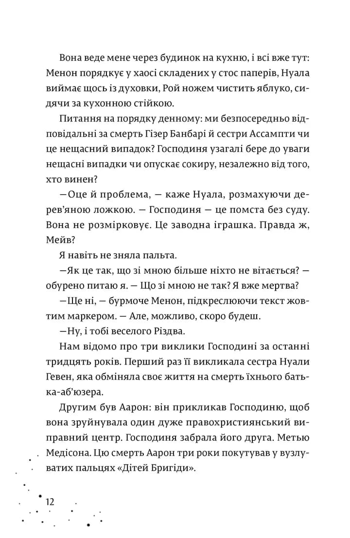 Кожен дар — це прокляття. Книга 3 — мініатюра 2