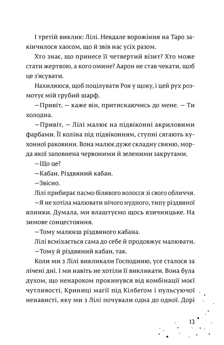 Кожен дар — це прокляття. Книга 3 — мініатюра 3