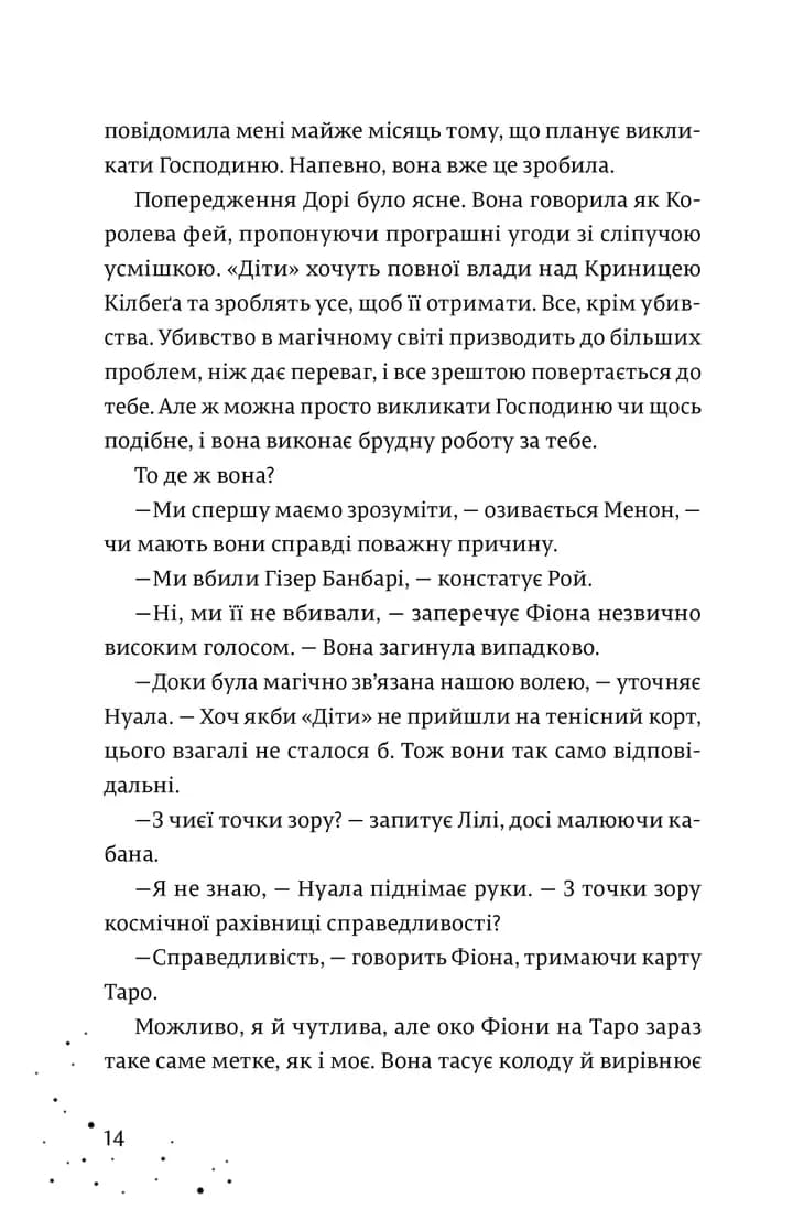 Кожен дар — це прокляття. Книга 3 — мініатюра 4