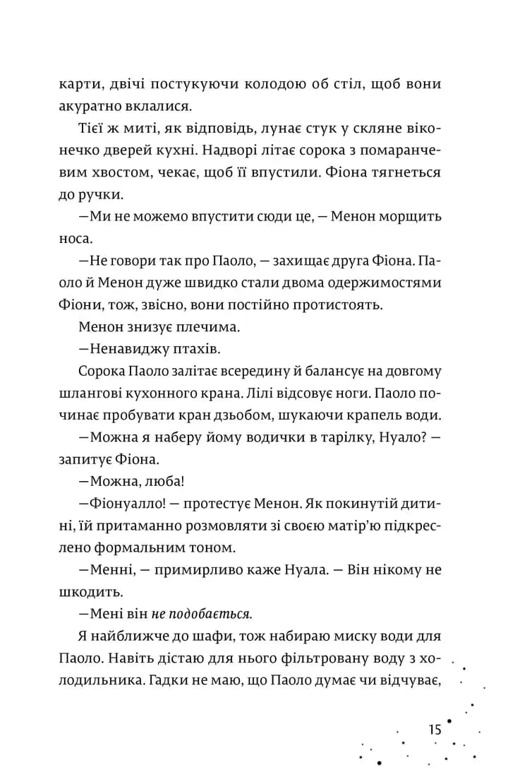 Кожен дар — це прокляття. Книга 3 — мініатюра 5