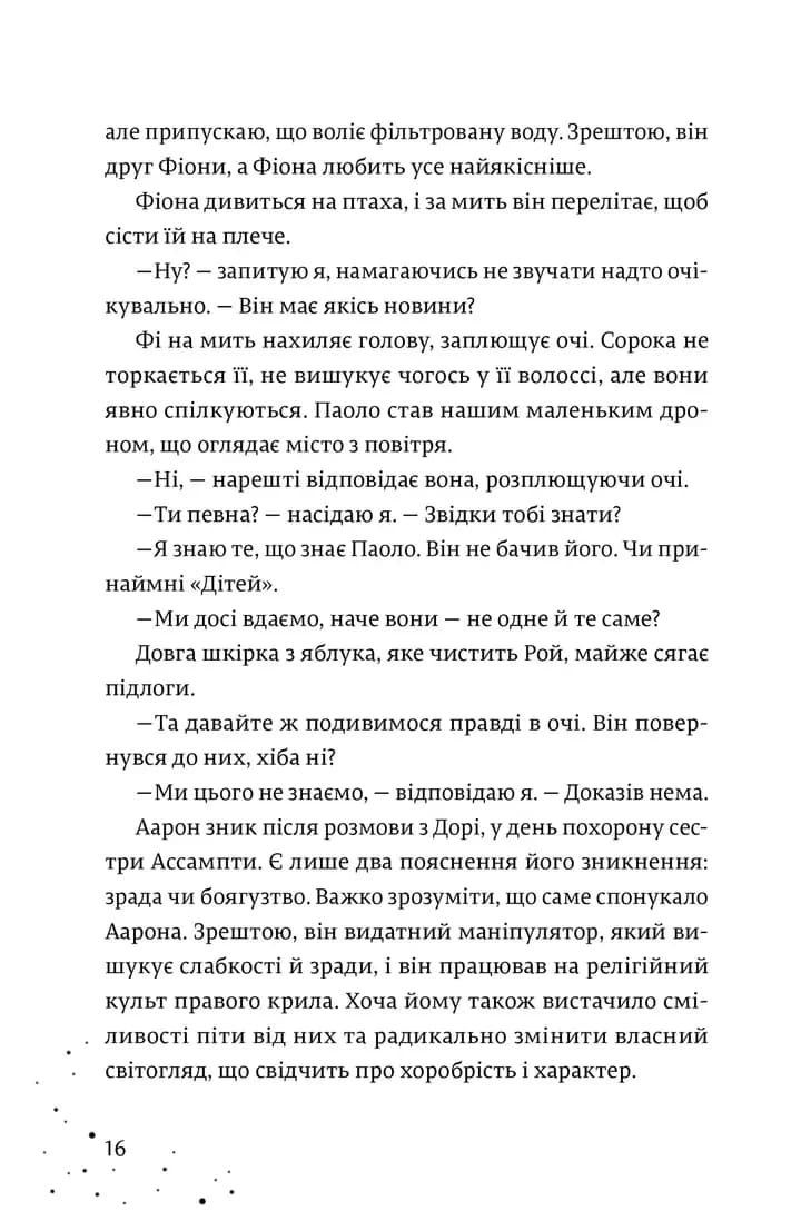 Кожен дар — це прокляття. Книга 3 — мініатюра 6