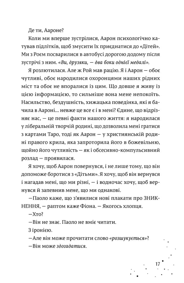 Кожен дар — це прокляття. Книга 3 — мініатюра 7