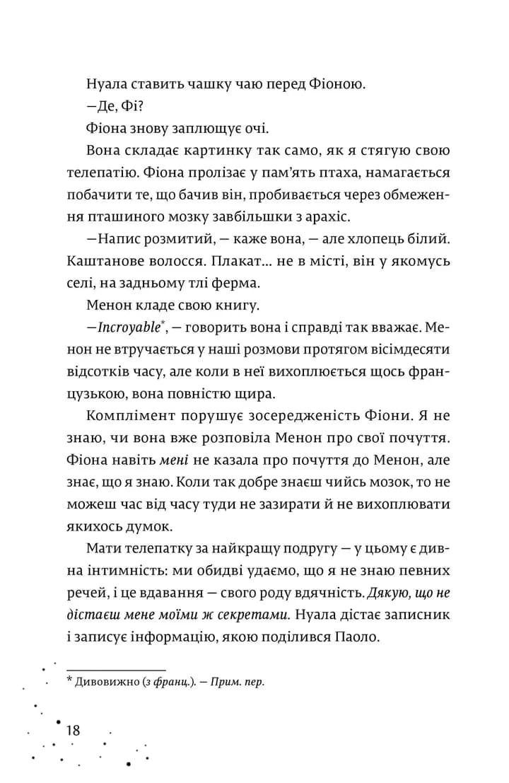 Кожен дар — це прокляття. Книга 3 — мініатюра 8