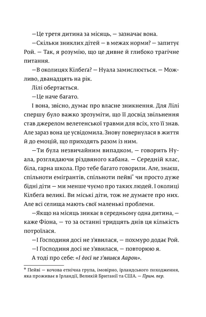 Кожен дар — це прокляття. Книга 3 — мініатюра 9