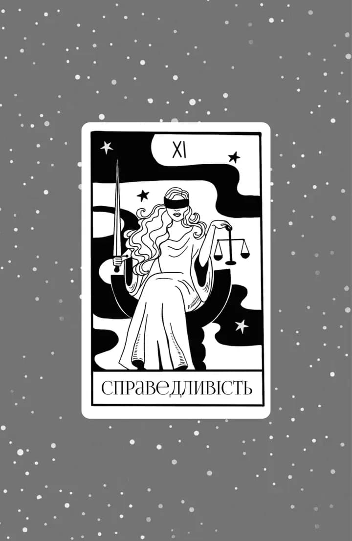 Кожен дар — це прокляття. Книга 3 — мініатюра 10
