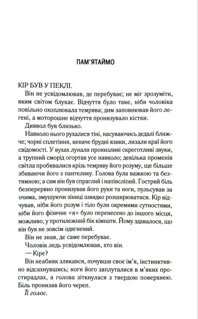 Кожен виток долі. Книга 4 — мініатюра 3