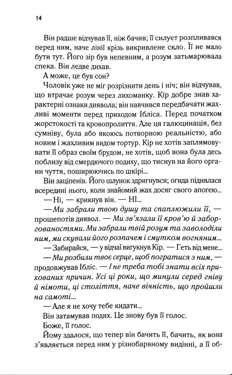 Кожен виток долі. Книга 4 — мініатюра 4