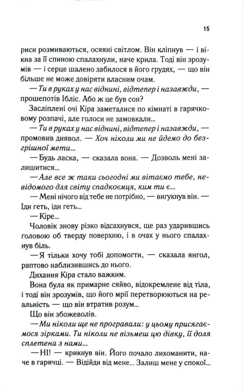 Кожен виток долі. Книга 4 — мініатюра 5