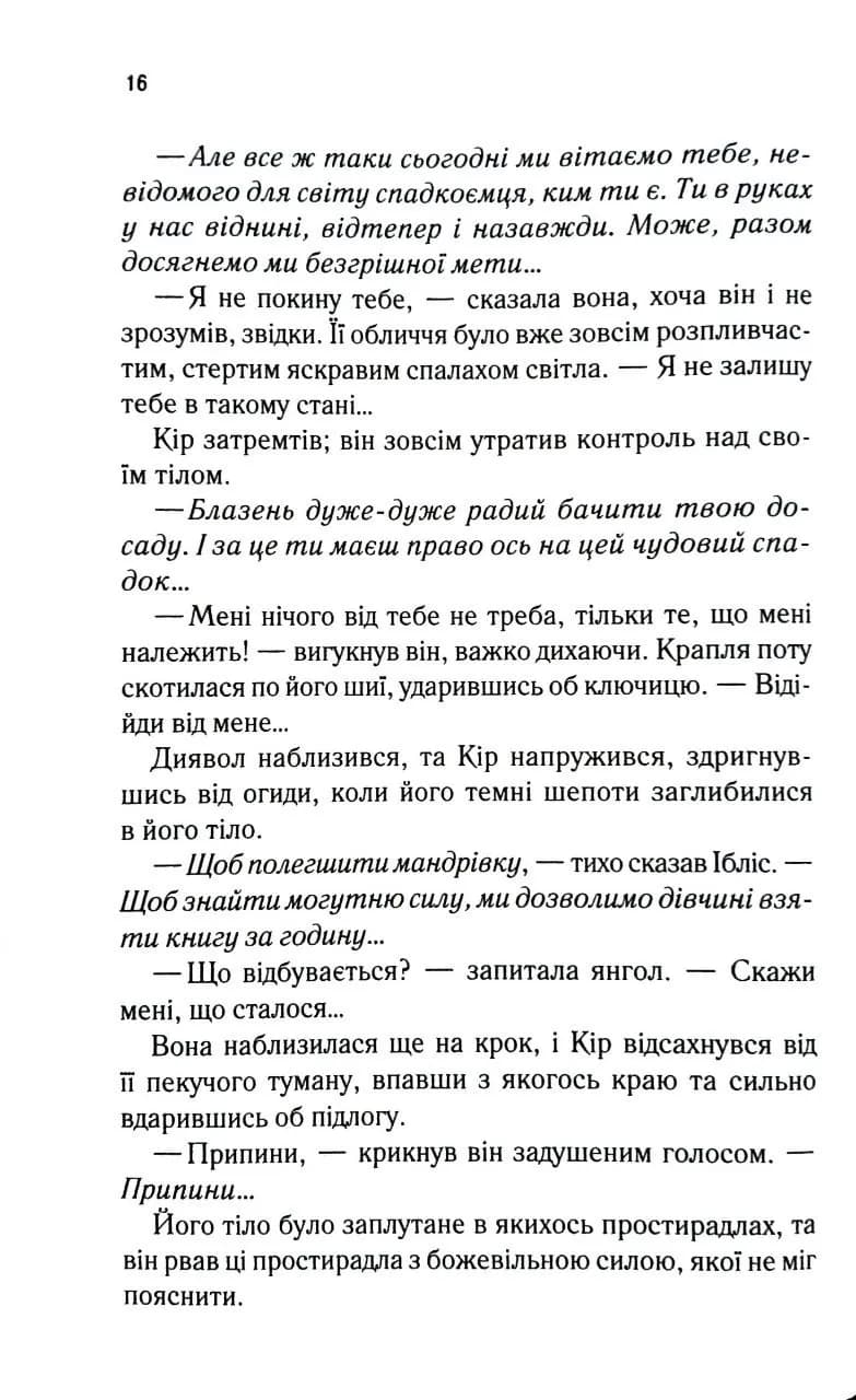 Кожен виток долі. Книга 4 — мініатюра 6