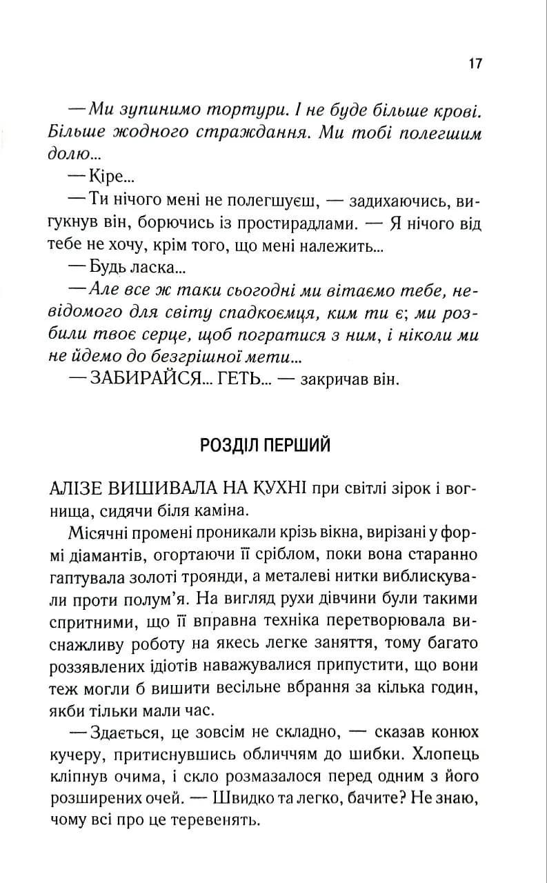 Кожен виток долі. Книга 4 — мініатюра 7
