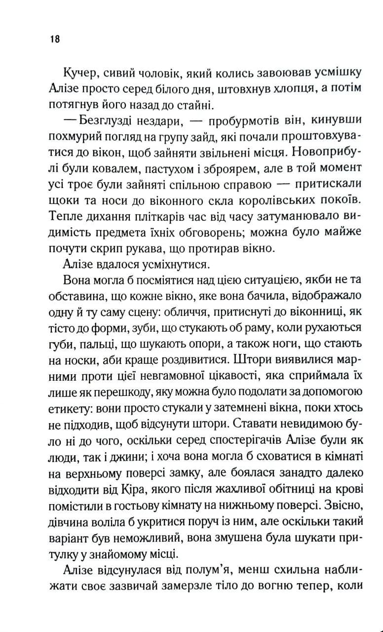 Кожен виток долі. Книга 4 — мініатюра 8