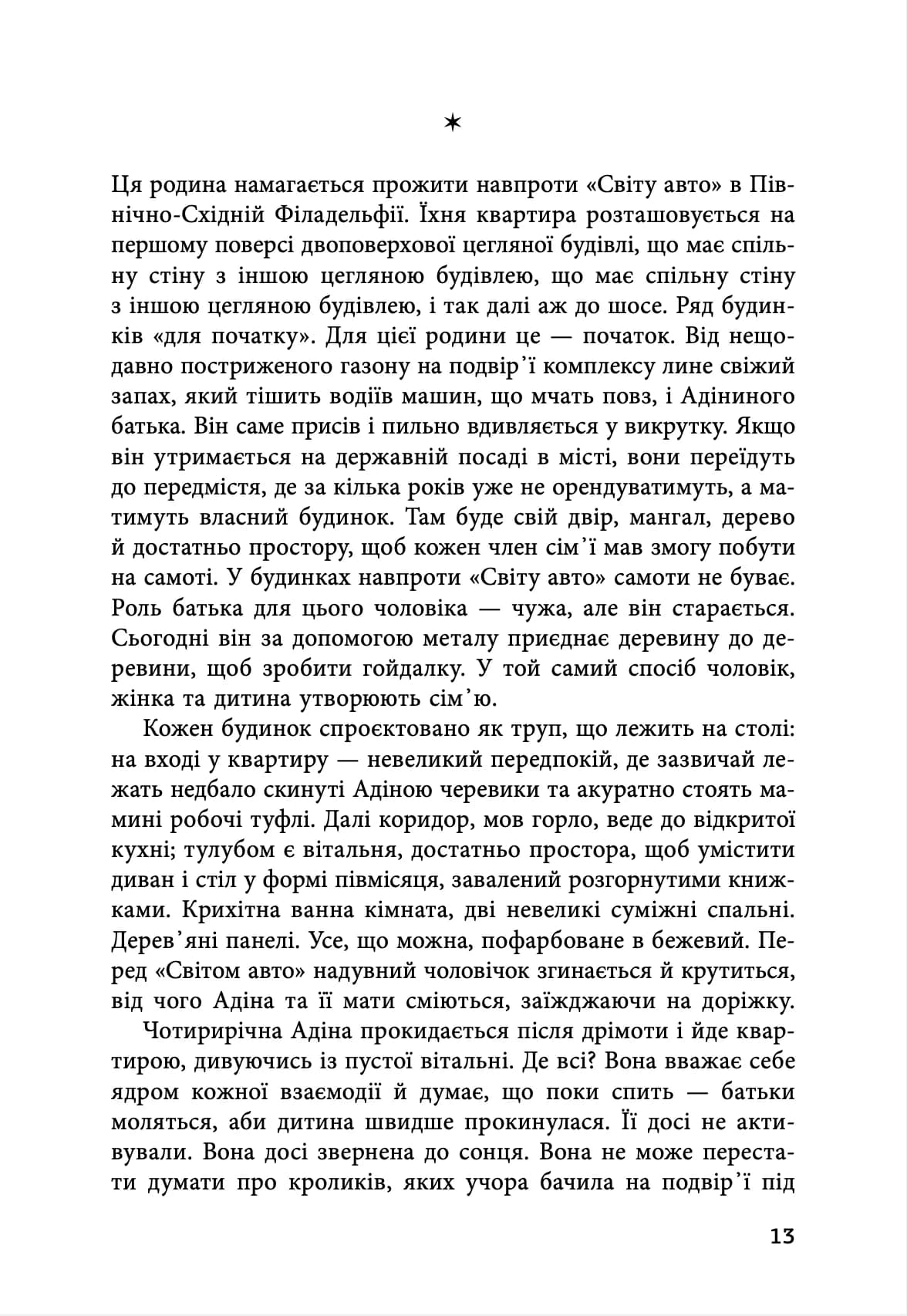 Країна краси — мініатюра 8