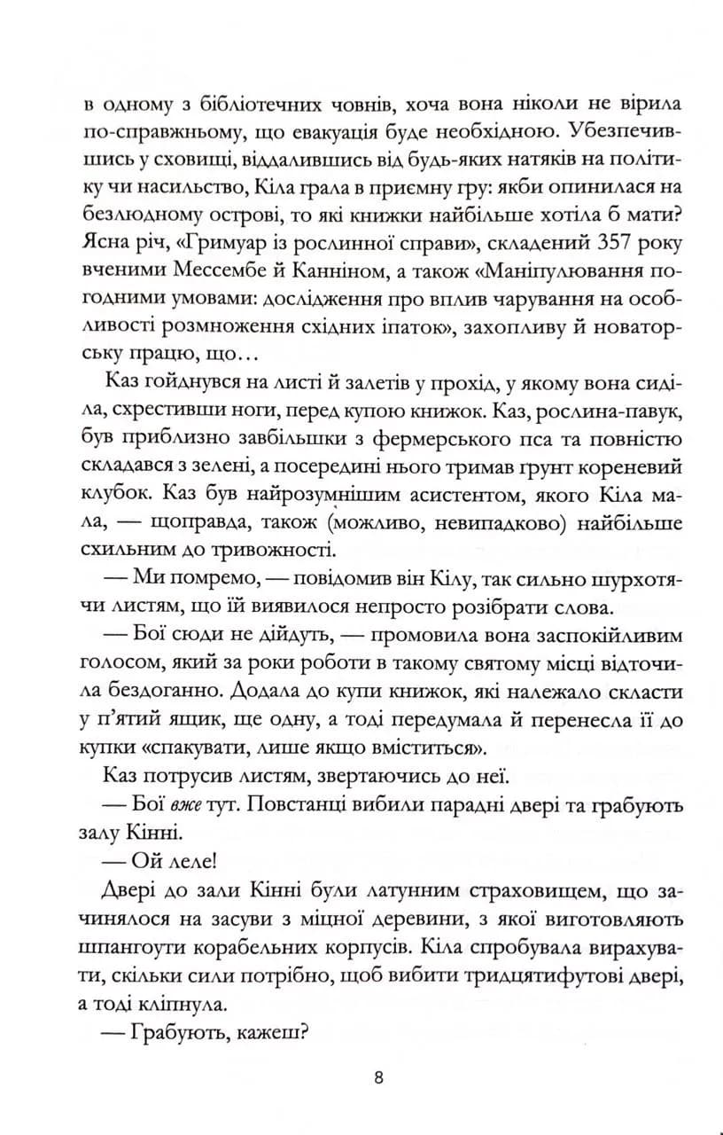 Крамничка чарів. Книга 1 — мініатюра 4