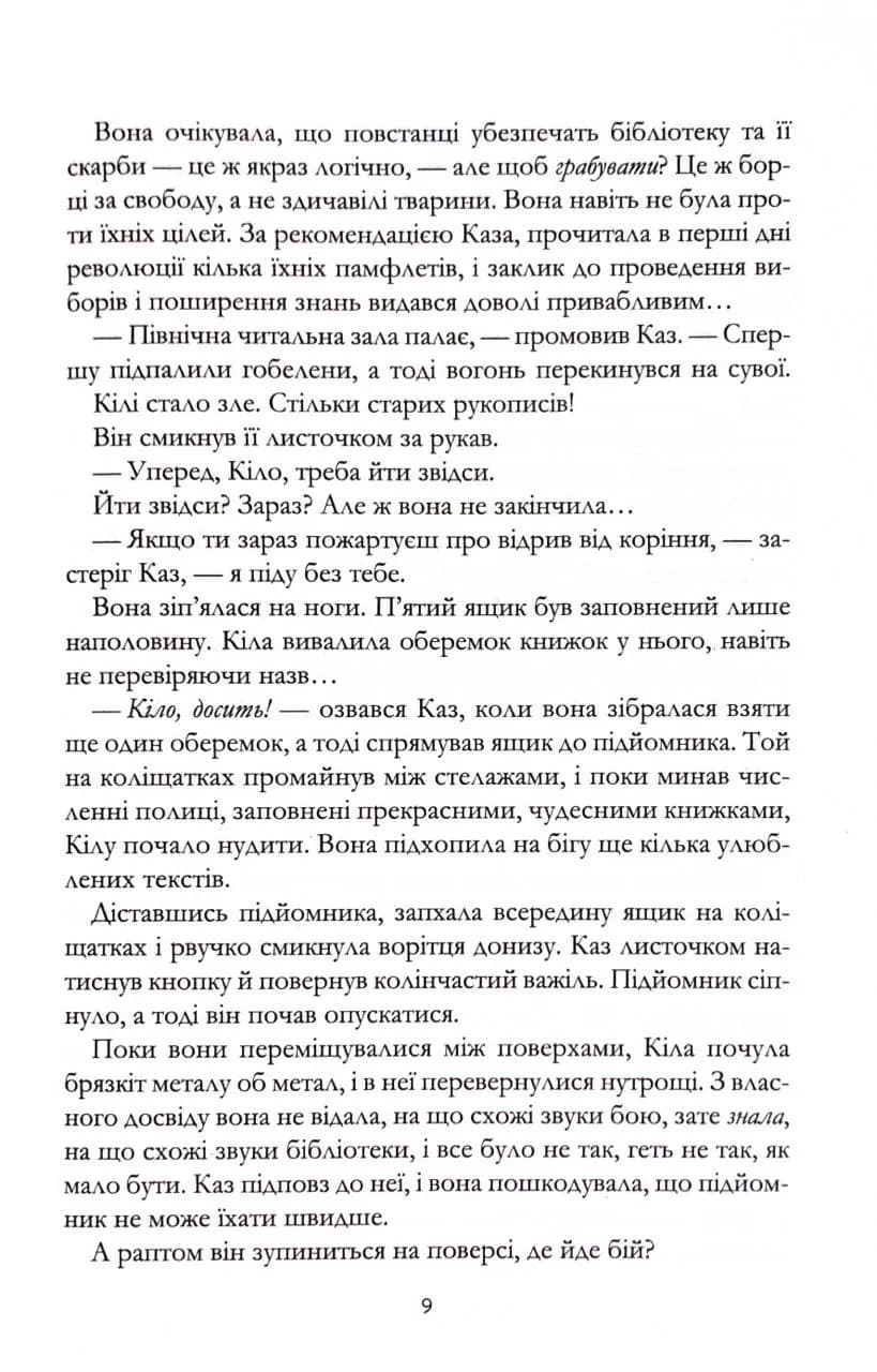 Крамничка чарів. Книга 1 — мініатюра 5