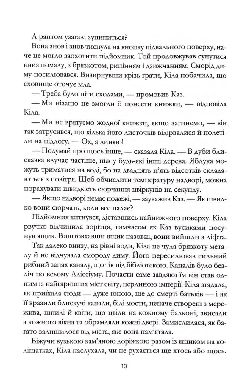 Крамничка чарів. Книга 1 — мініатюра 6