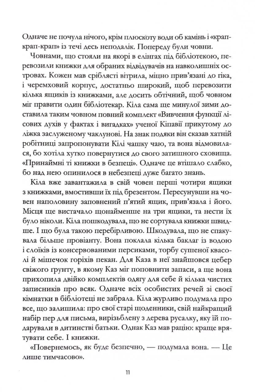 Крамничка чарів. Книга 1 — мініатюра 7