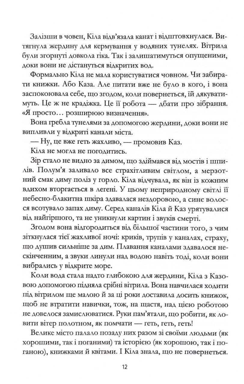 Крамничка чарів. Книга 1 — мініатюра 8
