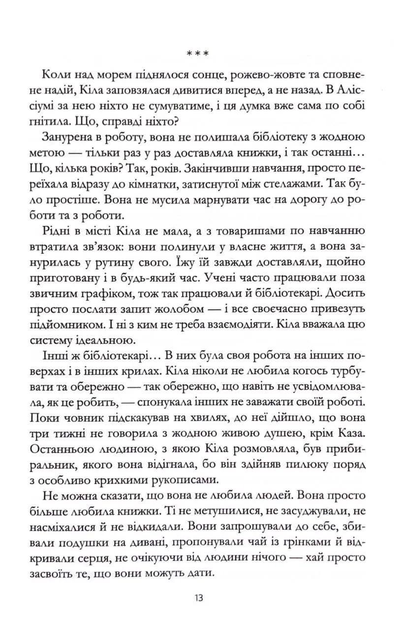 Крамничка чарів. Книга 1 — мініатюра 9