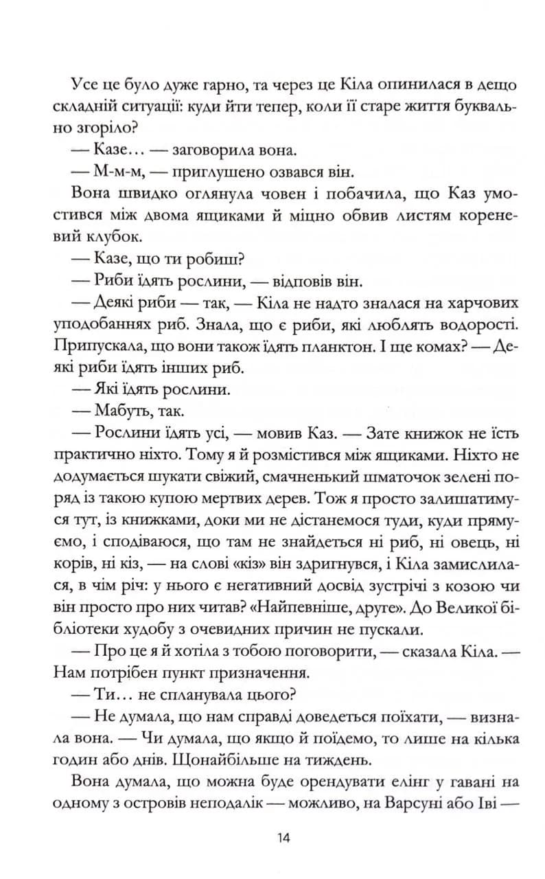 Крамничка чарів. Книга 1 — мініатюра 10