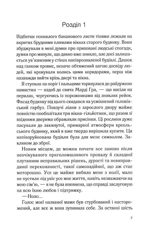 Крамниця на вулиці Роял. Книга 1 — мініатюра 2