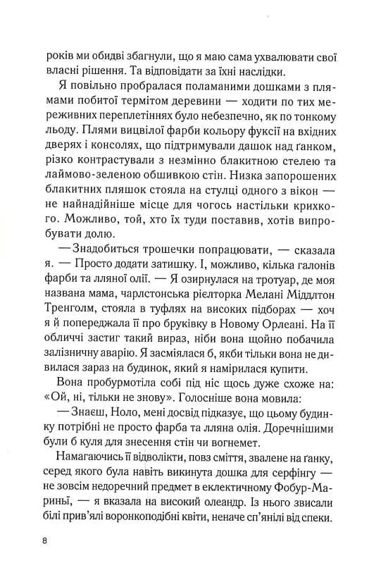 Крамниця на вулиці Роял. Книга 1 — мініатюра 3