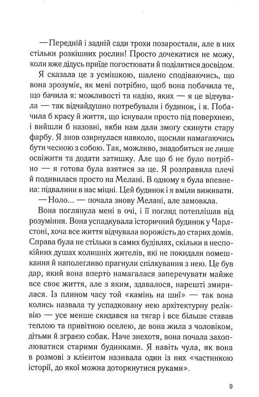 Крамниця на вулиці Роял. Книга 1 — мініатюра 4