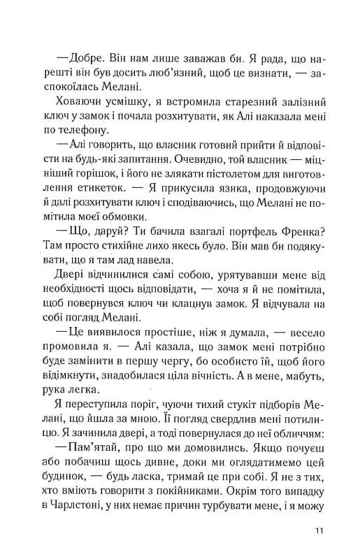 Крамниця на вулиці Роял. Книга 1 — мініатюра 6