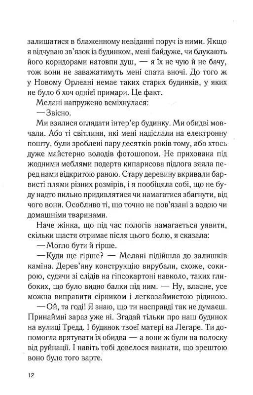 Крамниця на вулиці Роял. Книга 1 — мініатюра 7