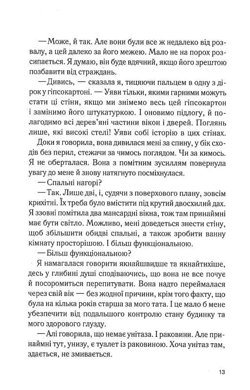 Крамниця на вулиці Роял. Книга 1 — мініатюра 8