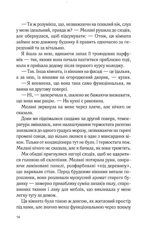 Крамниця на вулиці Роял. Книга 1 — мініатюра 9