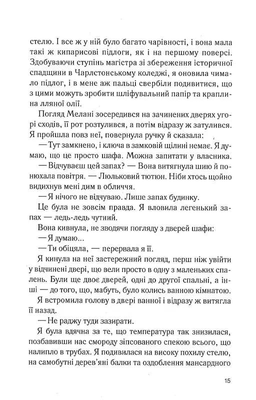 Крамниця на вулиці Роял. Книга 1 — мініатюра 10