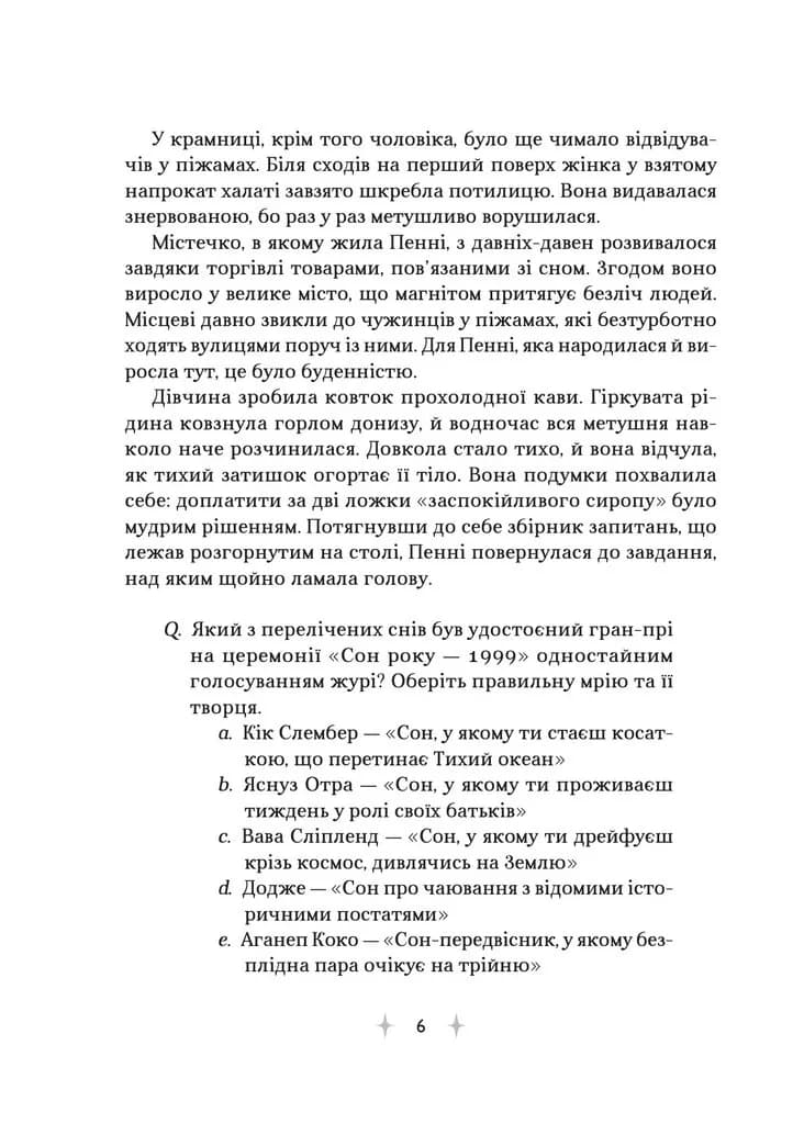 «Крамниця снів» містера Даллерґута — мініатюра 3
