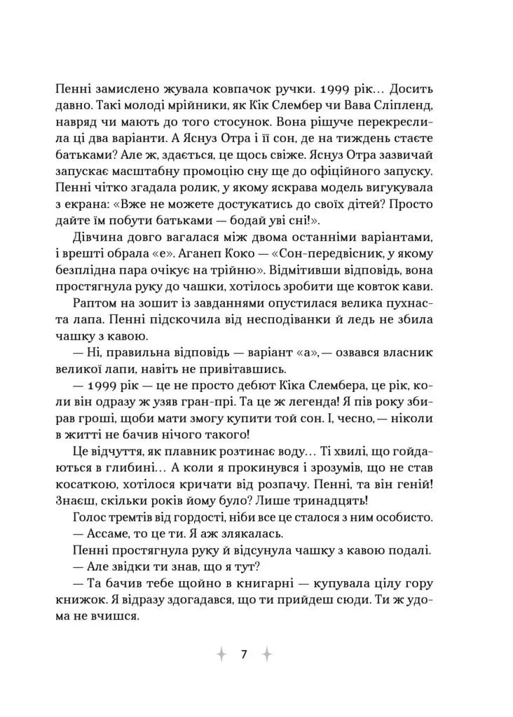 «Крамниця снів» містера Даллерґута — мініатюра 4