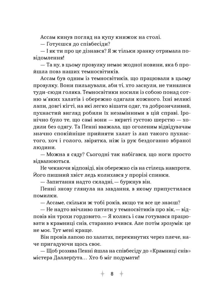 «Крамниця снів» містера Даллерґута — мініатюра 5