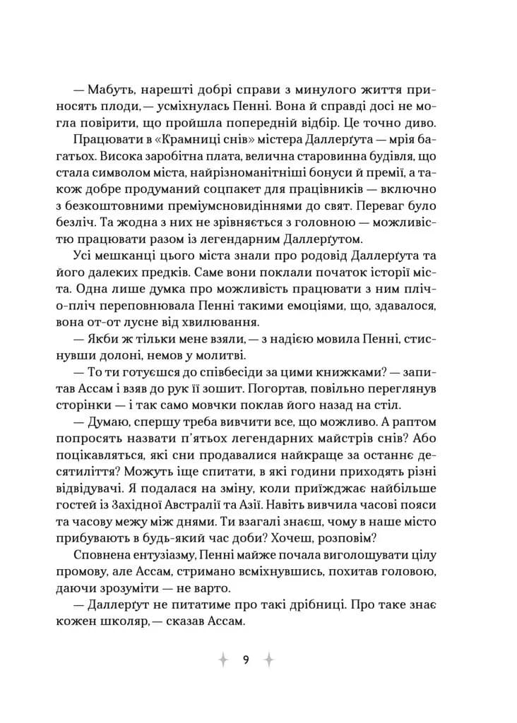 «Крамниця снів» містера Даллерґута — мініатюра 6
