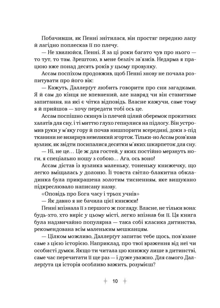 «Крамниця снів» містера Даллерґута — мініатюра 7