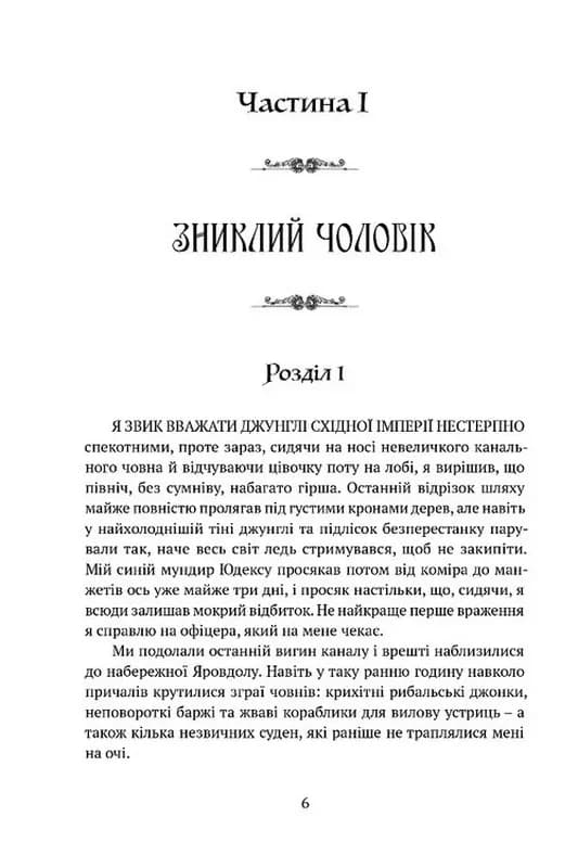 Крапля скверни — мініатюра 2