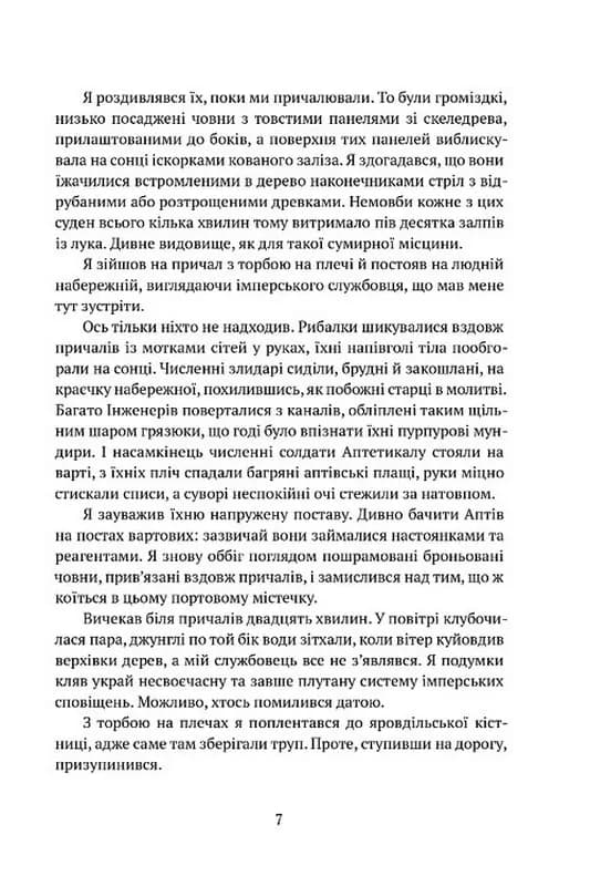 Крапля скверни — мініатюра 3