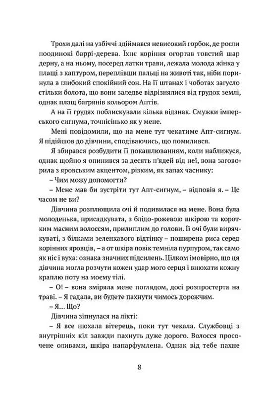Крапля скверни — мініатюра 4