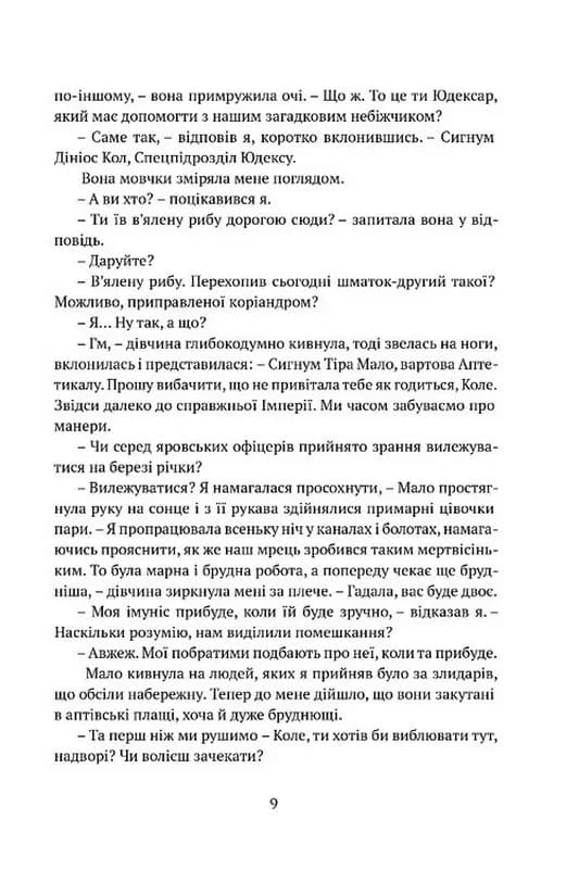 Крапля скверни — мініатюра 5