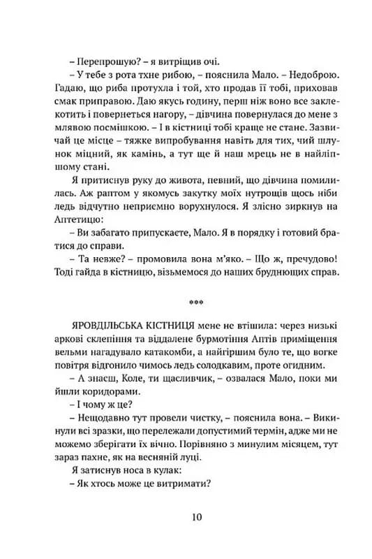 Крапля скверни — мініатюра 6