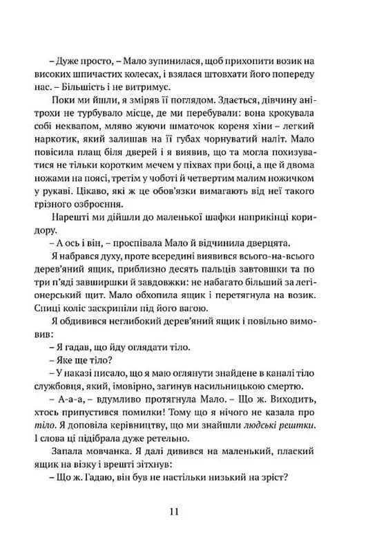 Крапля скверни — мініатюра 7