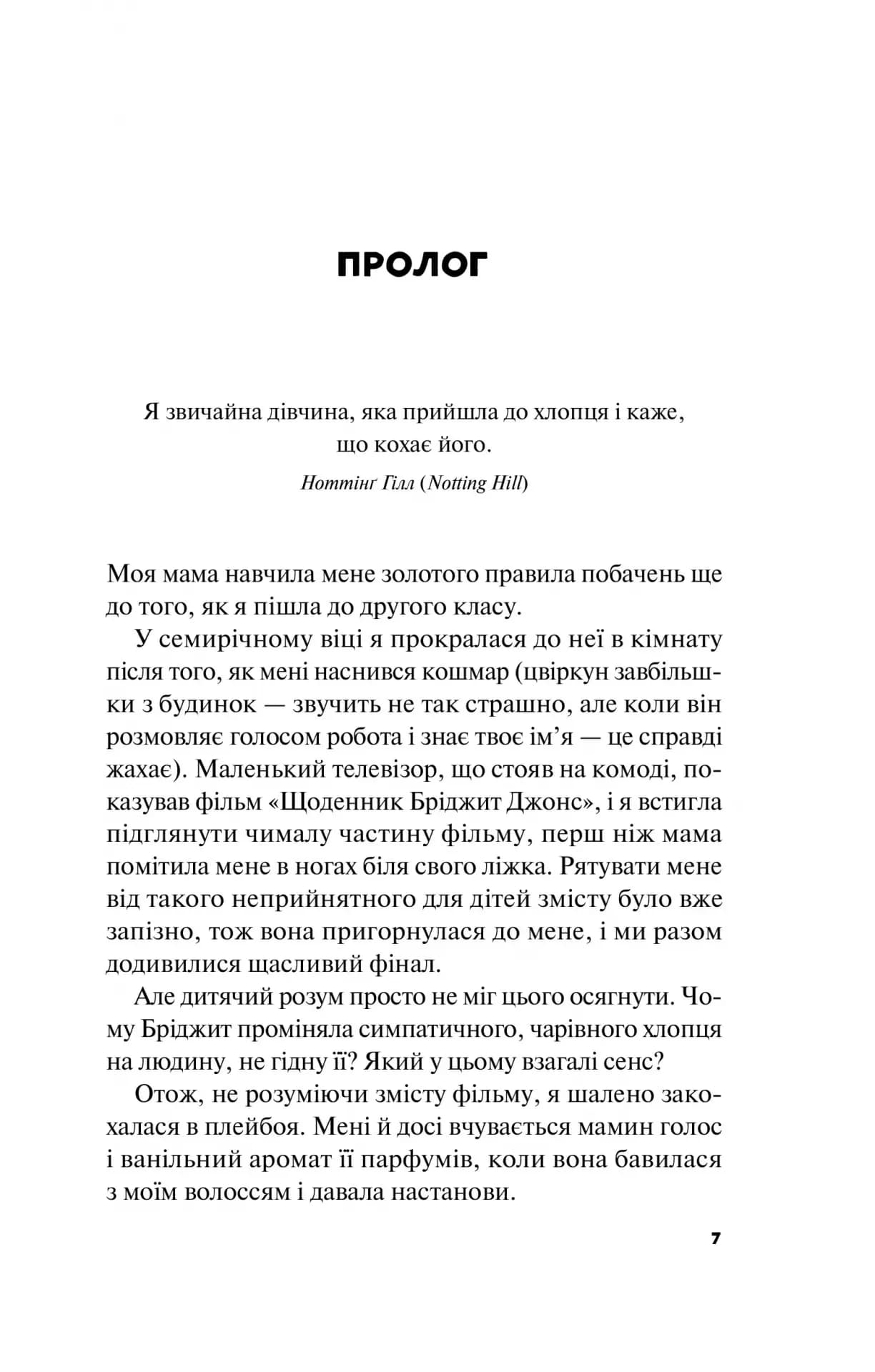 Краще, ніж у фільмах — мініатюра 2