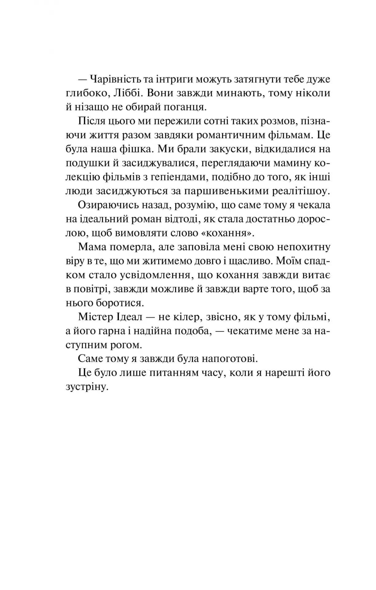 Краще, ніж у фільмах — мініатюра 3